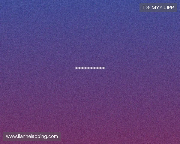 法甲保级大战形势分析：哪些球队面临危险？